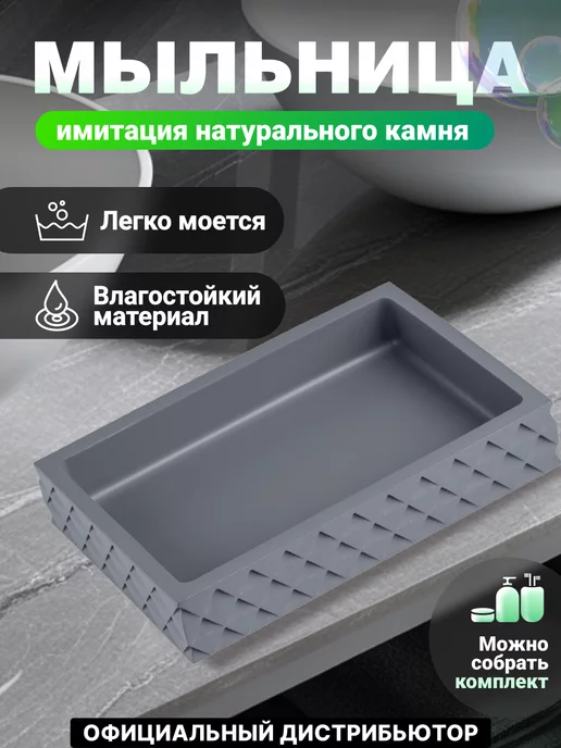 PERFECTO LINEA Мыльница для ванной и кухни настольная, серый