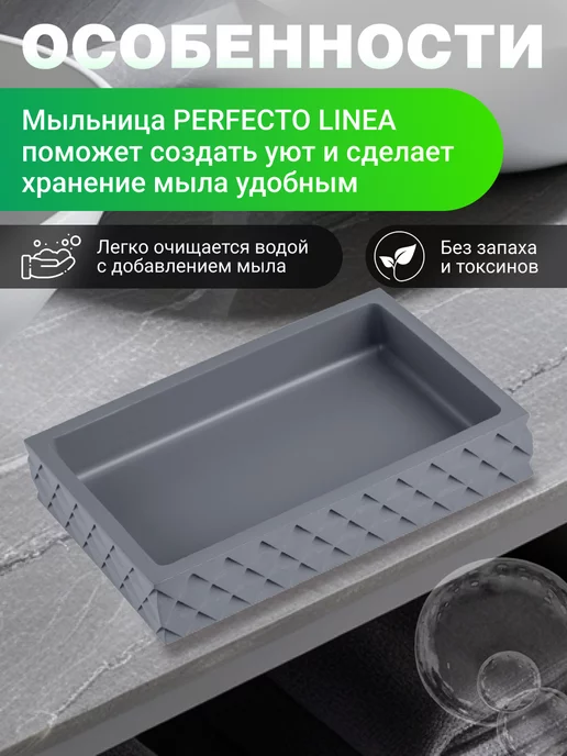 PERFECTO LINEA Мыльница для ванной и кухни настольная, серый, фото 4