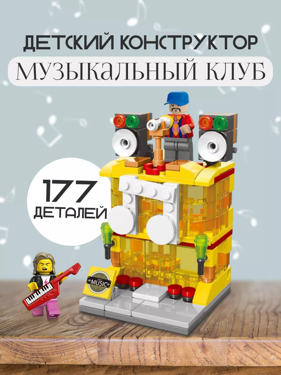 Конструктор пластиковый 3D город музыкальный клуб fantasy toys 175906034  купить за 481 ₽ в интернет-магазине Wildberries