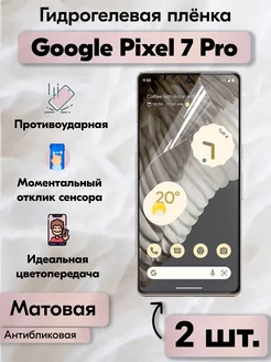 Гидрогелевая плёнка для Google Pixel 7 Pro NiceDevice.by 175906390 купить за 281 ₽ в интернет-магазине Wildberries