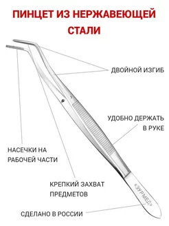 ЭУРМЕД пинцеты медицинские в интернет-магазине Wildberries