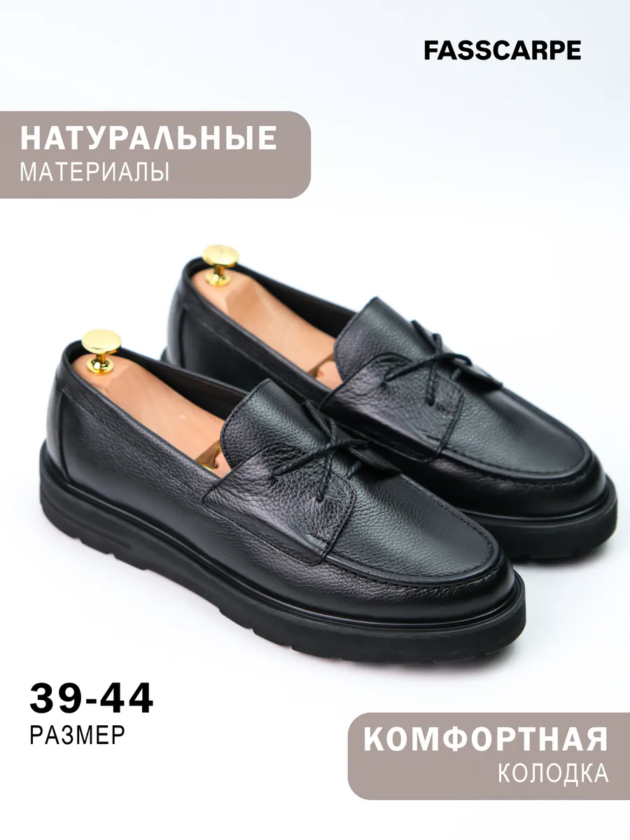 Лоферы классические...