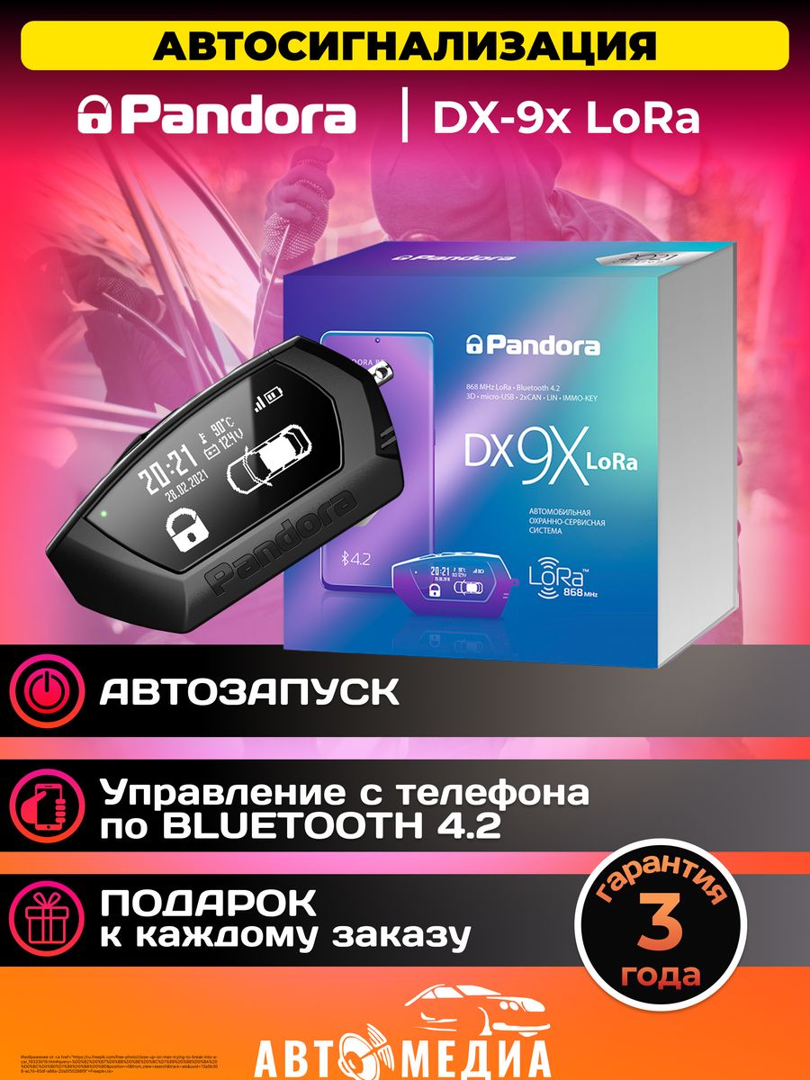 Pandora lora отзывы. Pandora Lora VX 3100 GPS установка.