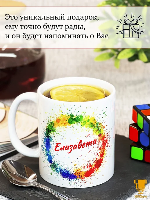 Msklaser Именная керамическая кружка Елизавета в подарок, вариант, фото 6