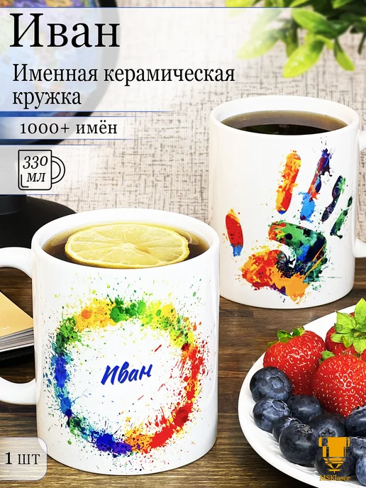 Msklaser Именная керамическая кружка Иван в подарок, синий