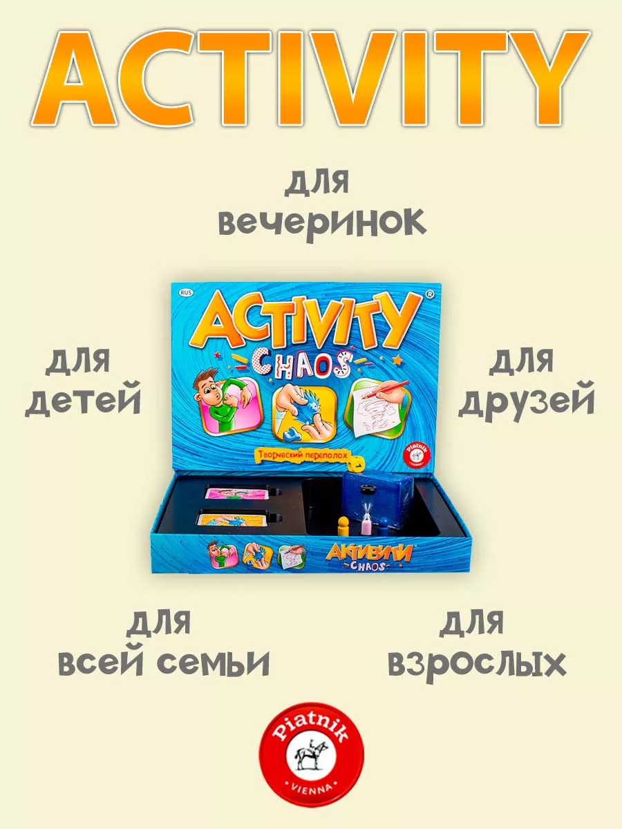 Настольная игра Активити Хаос Piatnik 175908519 купить за 3 568 ₽ в  интернет-магазине Wildberries