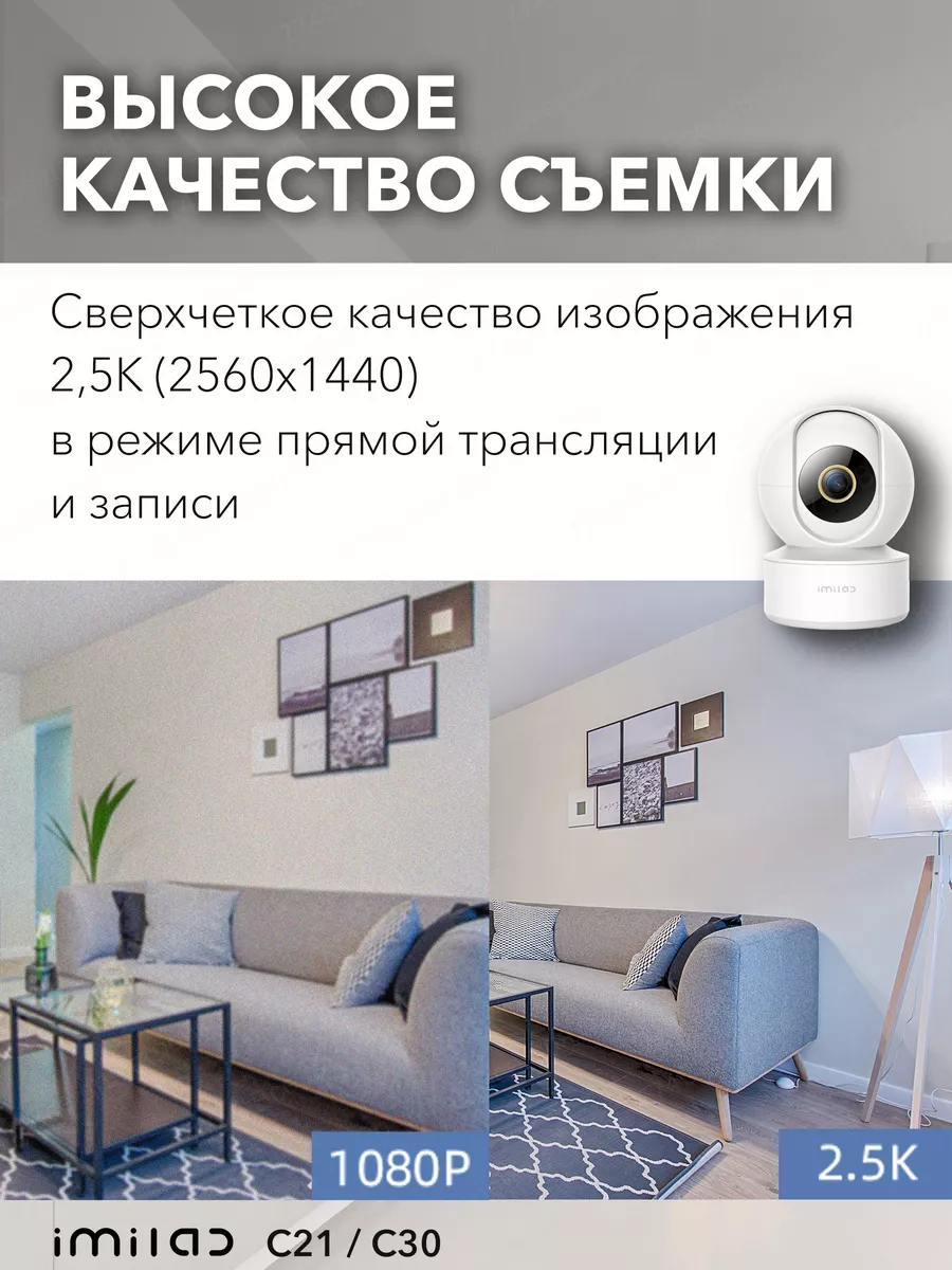 Камера видеонаблюдения для дома wi-fi C21 IMILAB 175908716 купить за 1 880  ₽ в интернет-магазине Wildberries