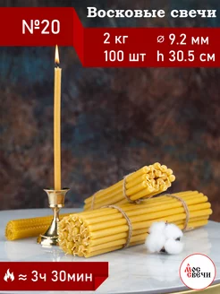 Свечи восковые церковные освященные №20 2 кг 100 шт МосСвечи 175908954 купить за 959 ₽ в интернет‑магазине Wildberries