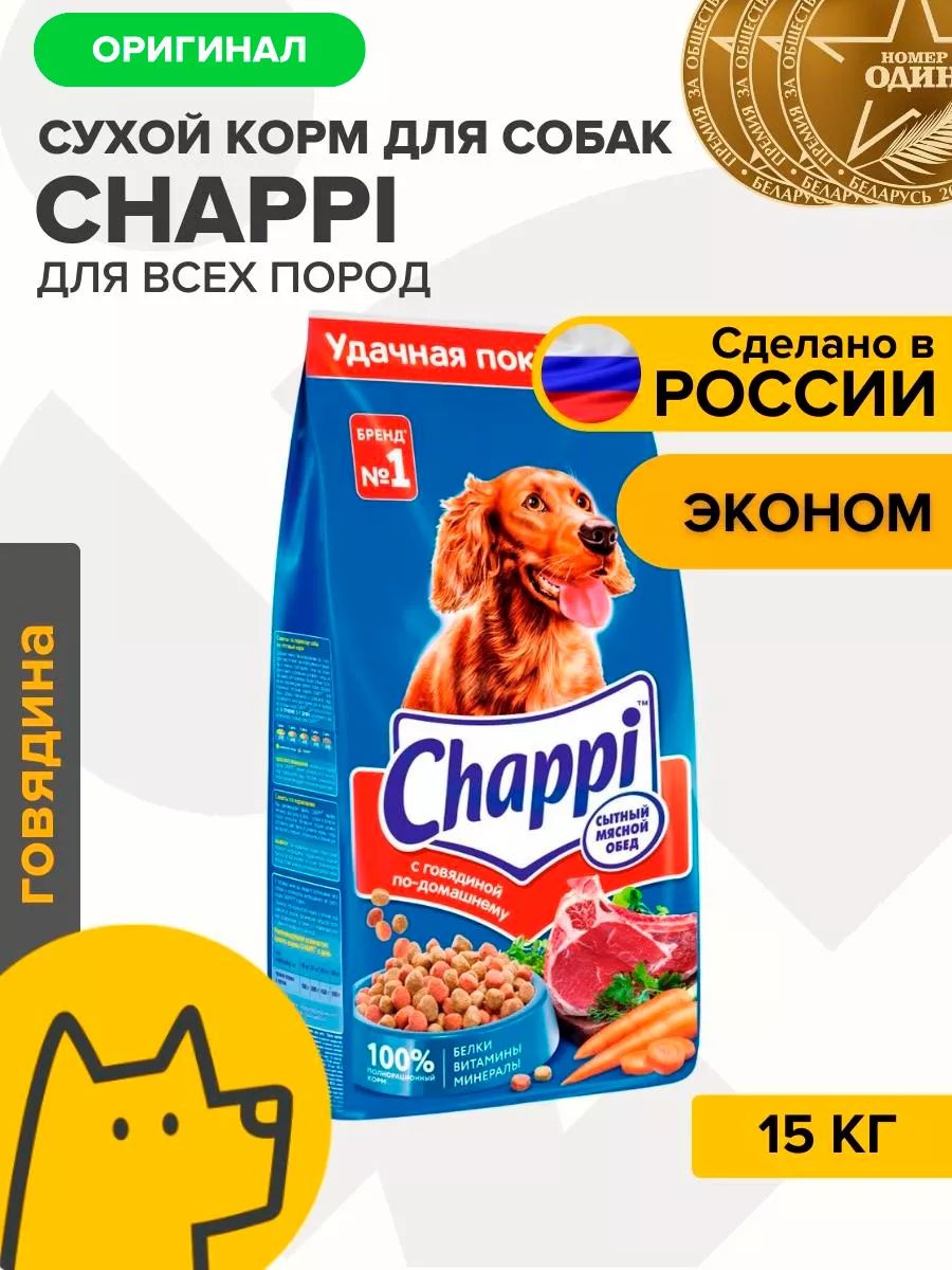 Сухой корм Чаппи для собак с говядиной, 15кг Chappi 175909029 купить в  интернет-магазине Wildberries