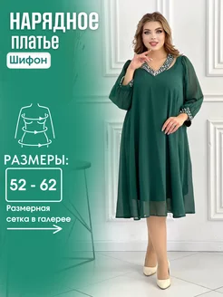 Платье нарядное большие размеры Макси Мода 175909100 купить за 4 163 ₽ в интернет-магазине Wildberries