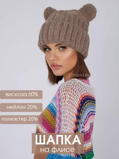 Шапка бини флисовая зимняя с ушками Limastar accessories 175910222 купить за 740 ₽ в интернет-магазине Wildberries