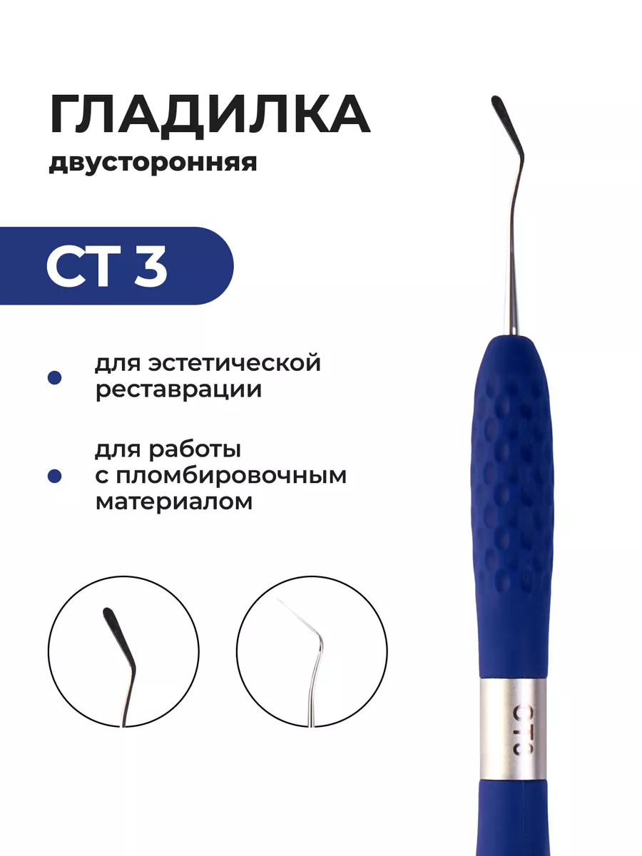 Гладилка СТ 3 двусторонняя...