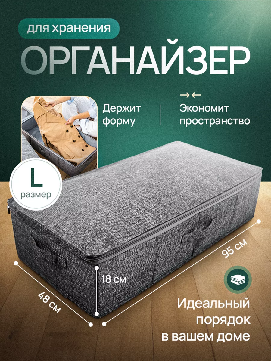 Короб складной под кровать с крышкой InFine 175910311 купить за 1 599 ₽ в  интернет-магазине Wildberries