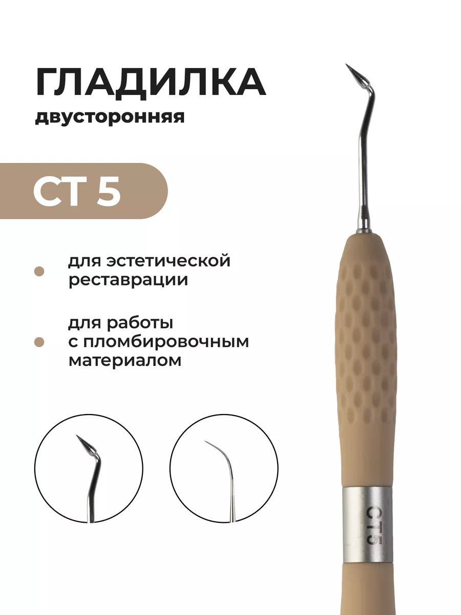 Гладилка СТ 5 двусторонняя...