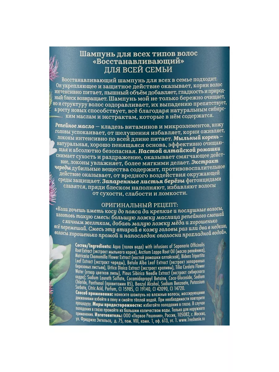 Шампунь для волос Восстанавливающий для всей семьи 1 литр Рецепты бабушки  Агафьи 175910605 купить за 367 ₽ в интернет-магазине Wildberries