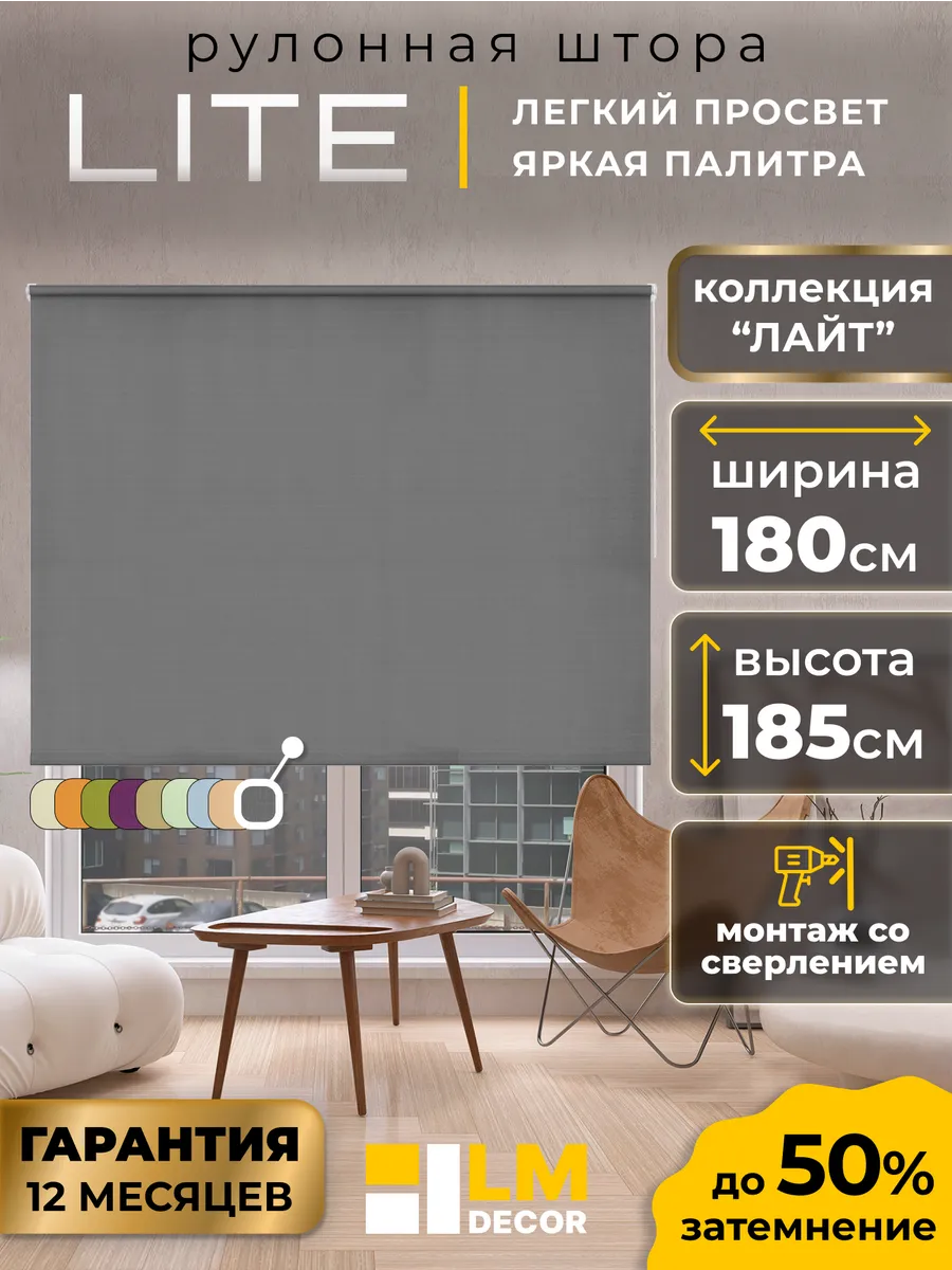 Рулонные шторы 180 на 185 жалюзи на окна