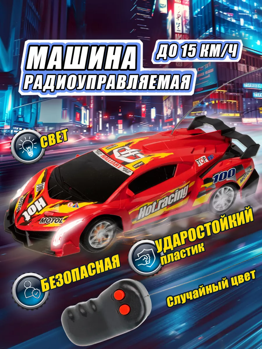 Гоночная красная машинка на пульте управления 1Toy 175911874 купить за 440  ₽ в интернет-магазине Wildberries