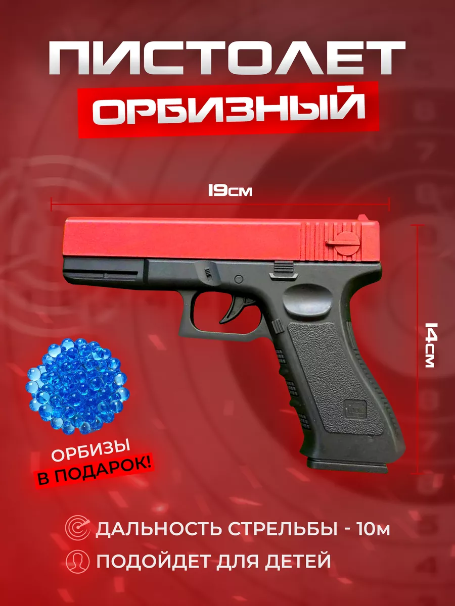 Детский арбузный пистолет с GLOCK гидрогелевые шарики AS 175912238 купить в  интернет-магазине Wildberries