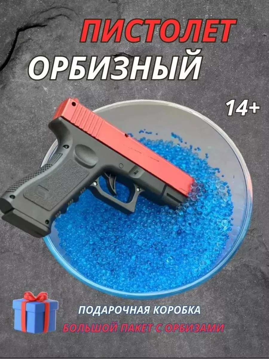 AS Детский арбузный пистолет с GLOCK гидрогелевые шарики