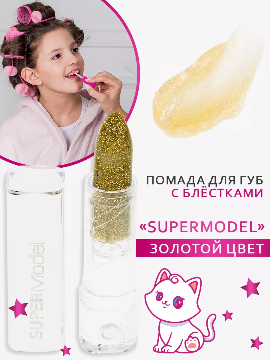 Помада для губ с блестками...