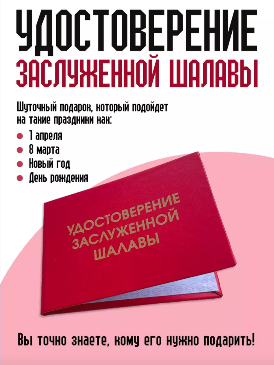 Удостоверение заслуженной ш*лавы ТриДэ 175913078 купить за 306 ₽ в  интернет-магазине Wildberries