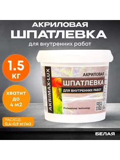 Шпаклевка для стен и потолков финишная акриловая Akrimax 175913307 купить за 357 ₽ в интернет-магазине Wildberries