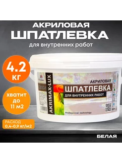 Шпаклевка для стен и потолков финишная акриловая Akrimax 175913308 купить за 595 ₽ в интернет-магазине Wildberries