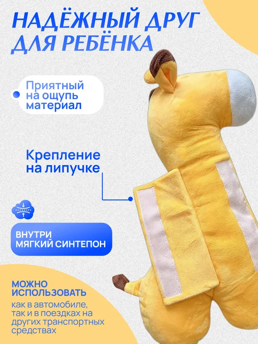 Territory Дорожная подушка игрушка на ремень безопасности Жираф, вариант, фото 3