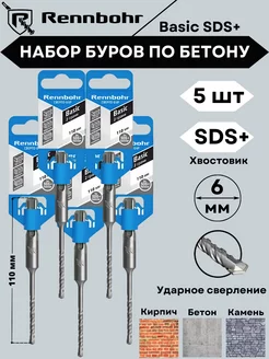 Набор буров для перфоратора SDS+ 6 110 50 (5шт) Rennbohr 175913346 купить за 402 ₽ в интернет-магазине Wildberries