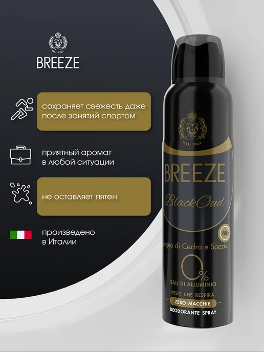 BREEZE Парфюмированный дезодорант Black oud 150 мл, 150 мл, фото 2