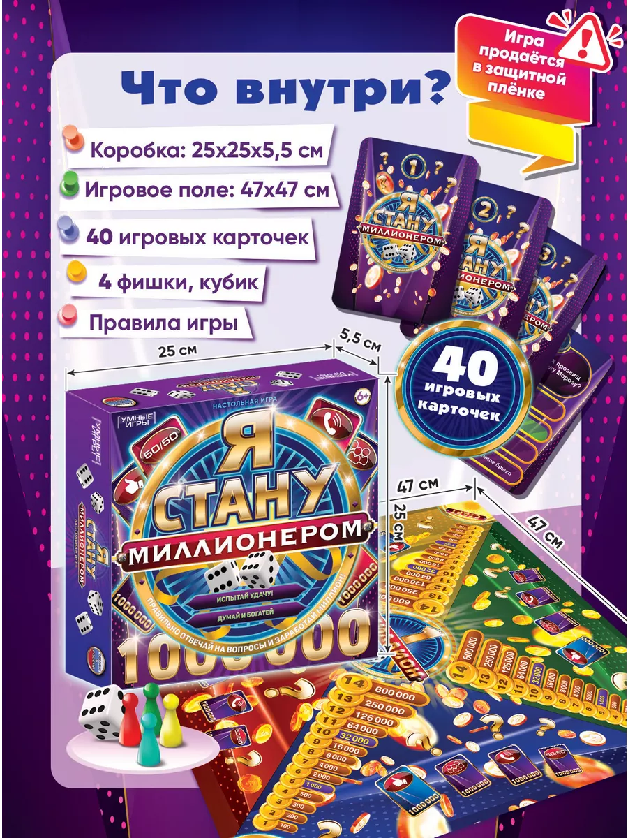 Настольная игра Я стану миллионером Умные игры 175913442 купить за 436 ₽ в  интернет-магазине Wildberries