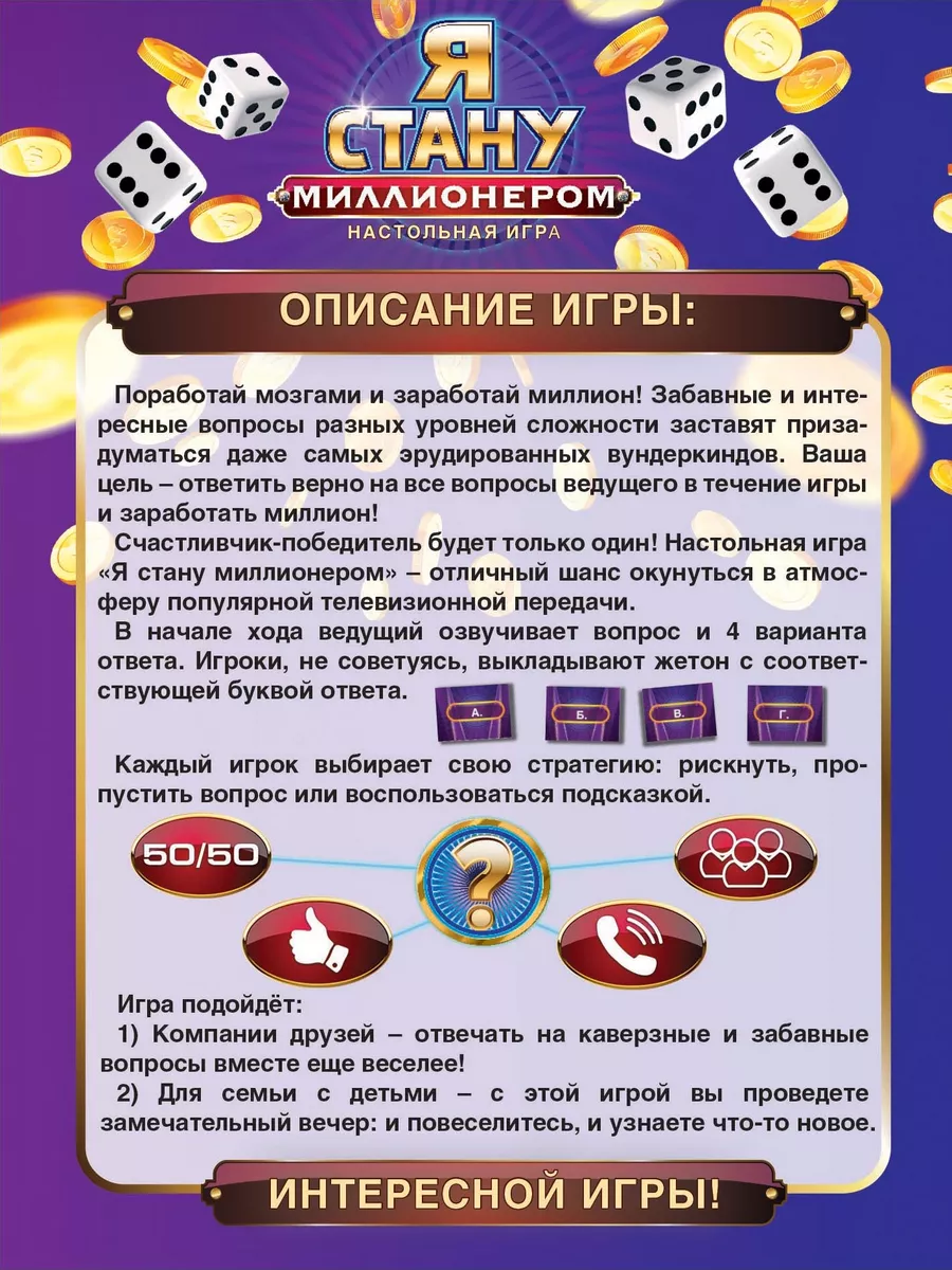 Настольная игра Я стану миллионером Умные игры 175913442 купить за 436 ₽ в  интернет-магазине Wildberries