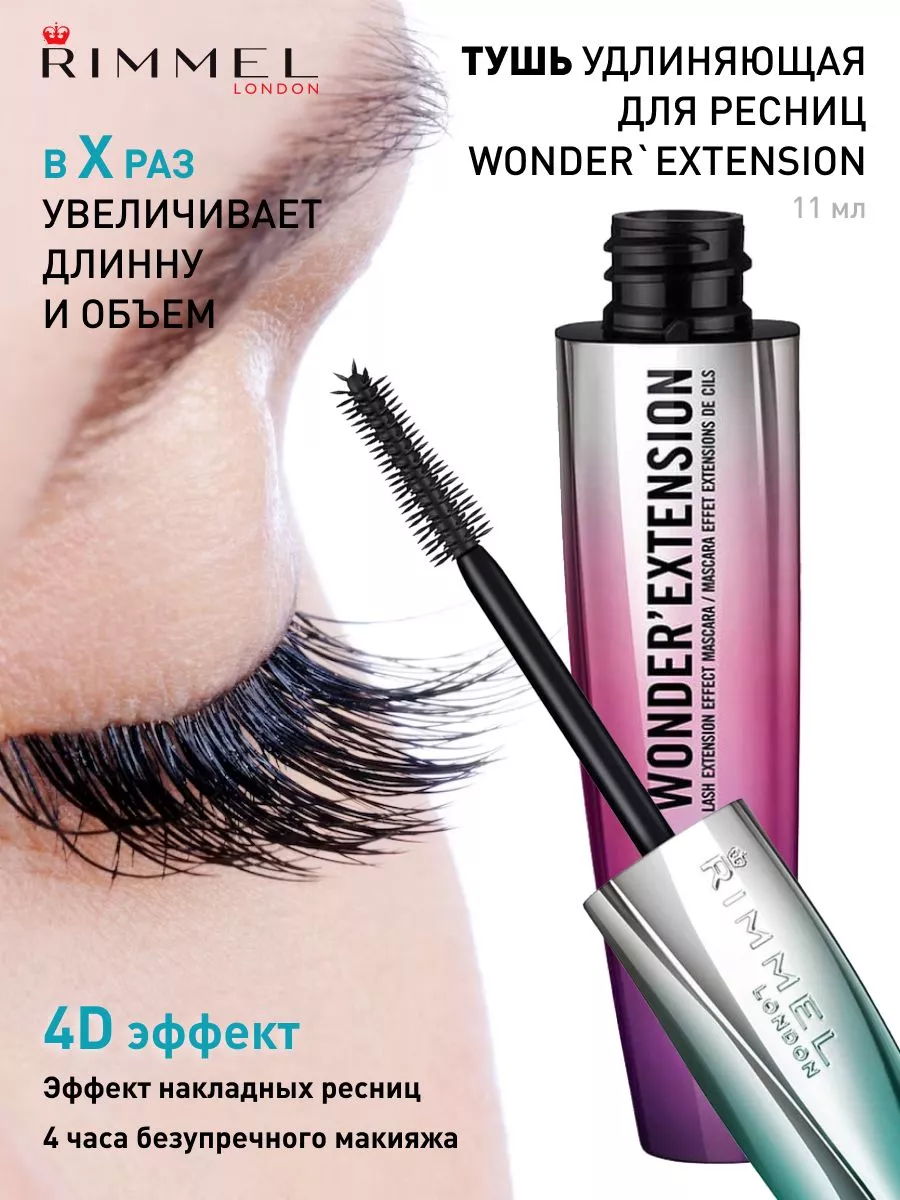 Rimmel Wonder'luxe Volume - Тушь для ресниц, объемная: купить по лучшей цене в Украине | localbarber.ru