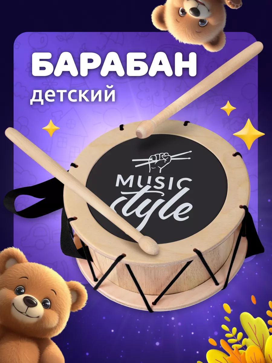 Барабан детский деревянный Music Style Мега Тойс 175917117 купить за 1 492  ₽ в интернет-магазине Wildberries