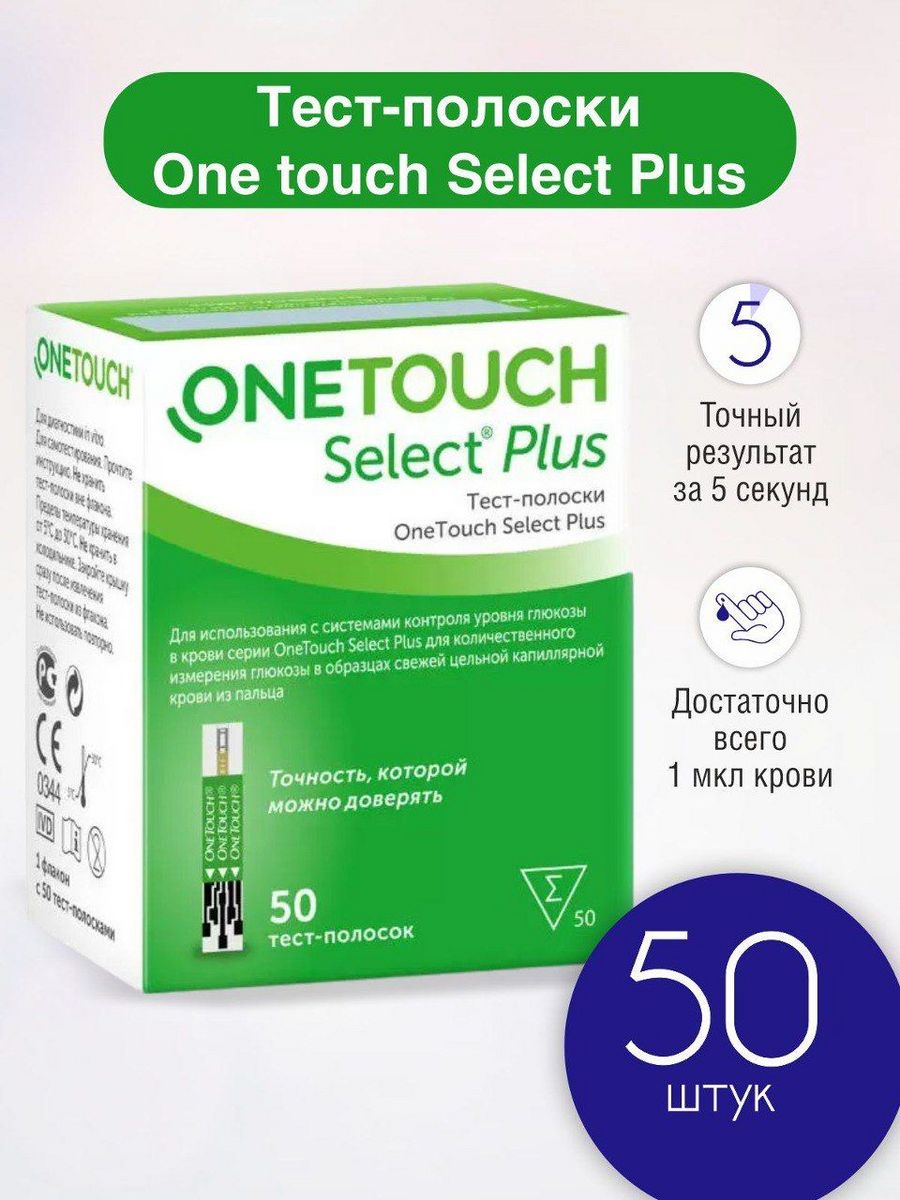 Тест полоски one touch select plus 50. ONETOUCH тест-полоски Seleсt Plus. Ван тач Селект плюс 100 штук. Купить тест-полоски для глюкометра one Touch select Plus. Пластины для глюкометра one Touch select simply.