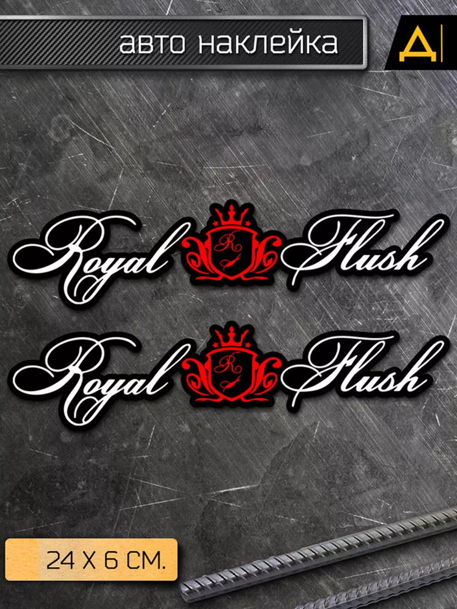 Наклейка на авто Royal Flush - Флеш-рояль Делаем Наклейки 175919843 купить  за 203 ₽ в интернет-магазине Wildberries