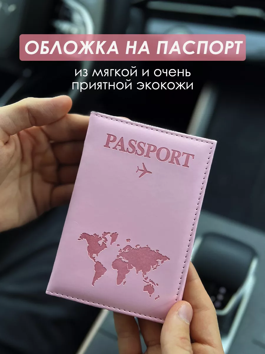 Обложка для паспорта на...