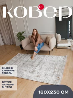 Ковер комнатный 160х230 с ворсом турецкий BELLA HOME 175922632 купить за 5 720 ₽ в интернет-магазине Wildberries