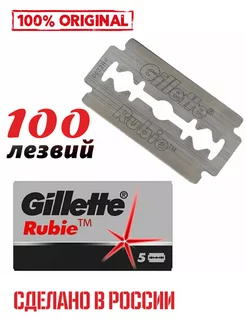 Лезвия для бритв Rubie 20 упаковки Gillette 175925115 купить за 3 211 ₽ в интернет-магазине Wildberries