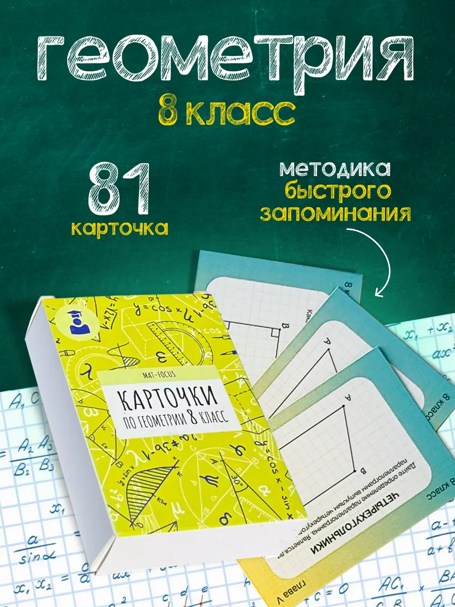 Mat-Focus Геометрия 8 класс карточки