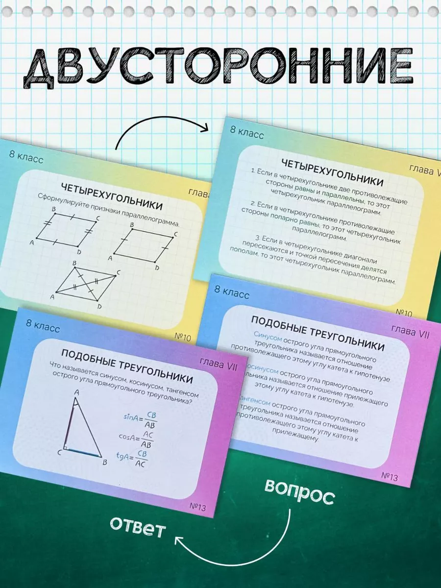 Mat-Focus Геометрия 8 класс карточки