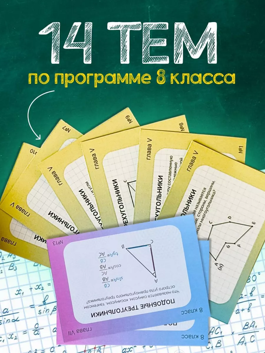 Mat-Focus Геометрия 8 класс карточки