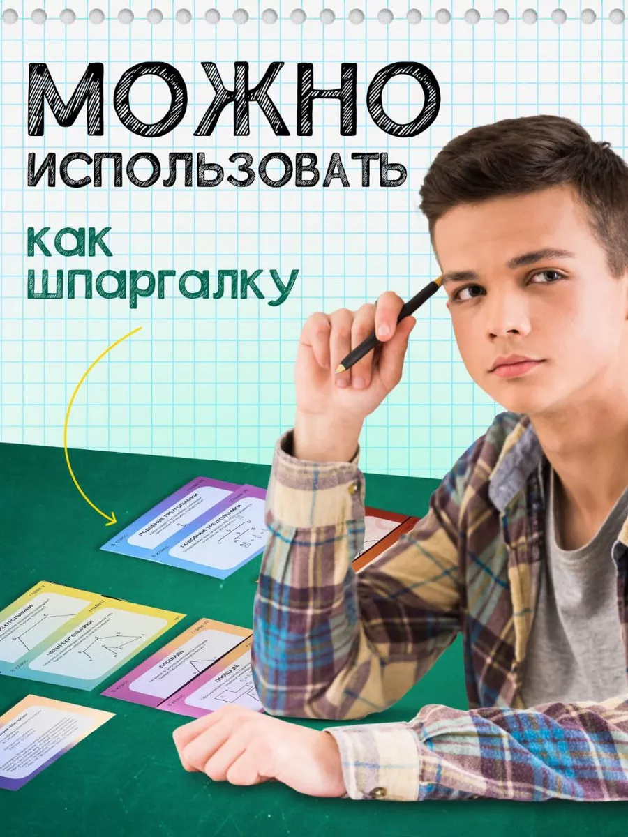 Геометрия 8 класс карточки Mat-Focus 175927567 купить за 447 ₽ в  интернет-магазине Wildberries