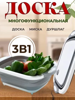 Таз складной 3 в 1 силиконовый 6 л и доска для кухни Eligio 175928237 купить за 319 ₽ в интернет-магазине Wildberries