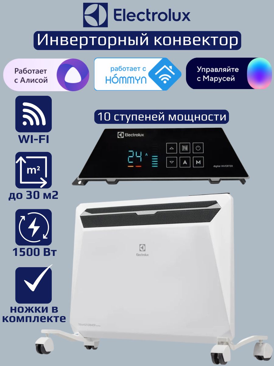 Конвектор electrolux inverter. Конвектор Electrolux Rapid ECH/R-1000 M. Электролюкс Рапид конвектор инверторный. Конвектор Electrolux ECH/U-1500 er. Электрообогреватель Electrolux ECH/L-1500u.