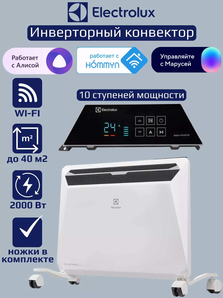 Инверторный конвектор Electrolux Rapid ECH/R-2000-TUI4 WI-FI Electrolux  175928672 купить за 10 327 ₽ в интернет-магазине Wildberries