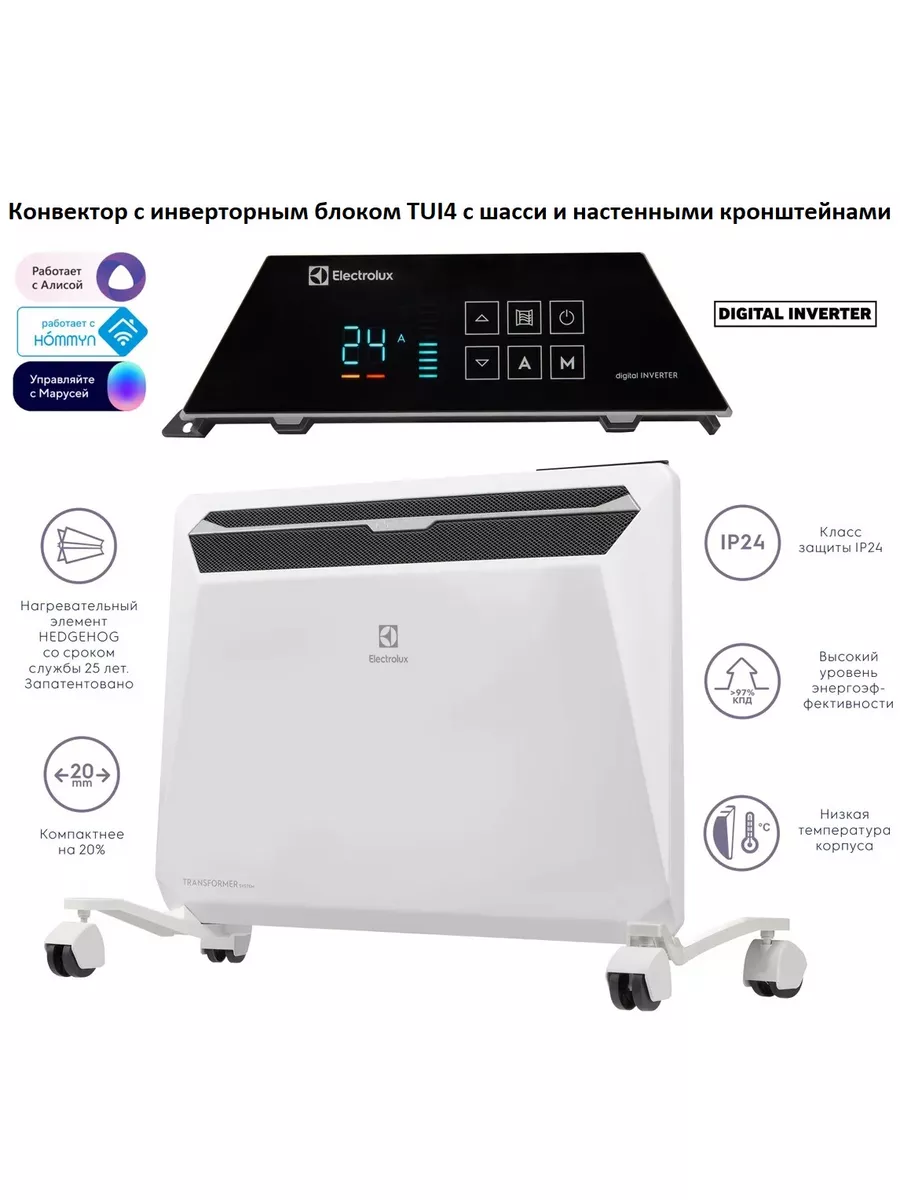 Инверторный конвектор Electrolux Rapid ECH/R-2000-TUI4 WI-FI Electrolux  175928672 купить за 10 327 ₽ в интернет-магазине Wildberries