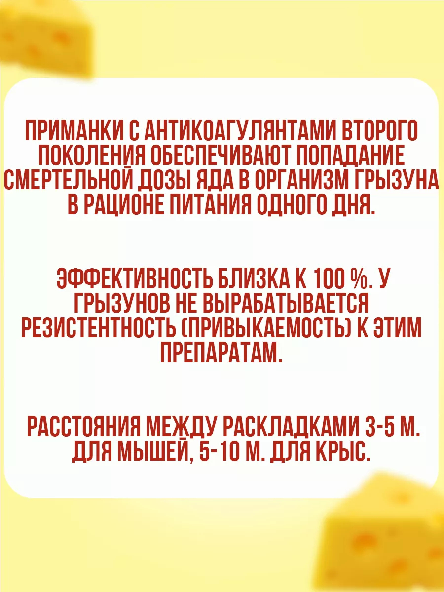 приманка от крыс и мышей мягкие брикеты МОРТОРАТ МБ 175929665 купить за 310  ₽ в интернет-магазине Wildberries