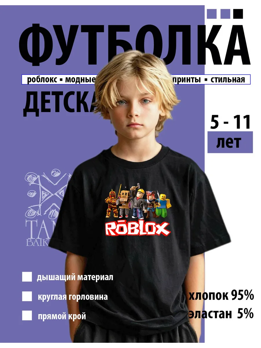 Футболка Роблокс ROBLOX TANIA BAIKAL ART 175932237 купить за 1 174 ₽ в  интернет-магазине Wildberries