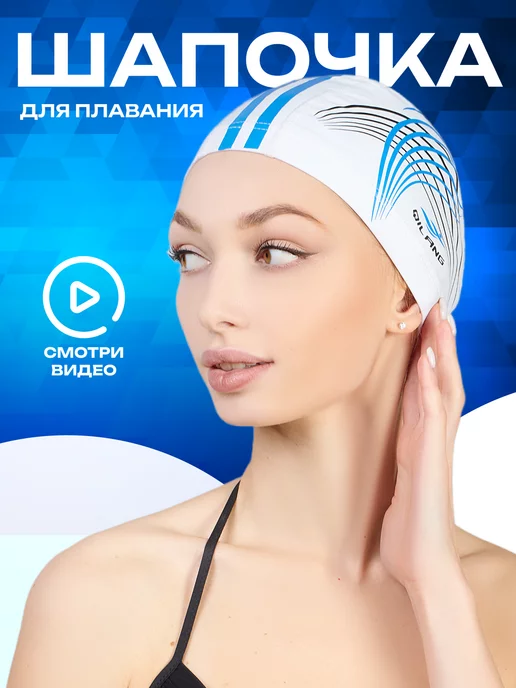 Шапочка для плавания для бассейна детям и взрослым, белый, фото 2